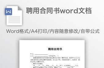 聘用合同書word文檔