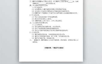 聘用合同書word文檔