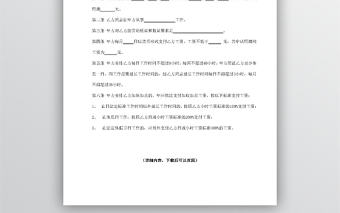 個體工商戶雇工勞動合同書word文檔