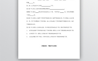 个体工商户雇工劳动合同书word文档