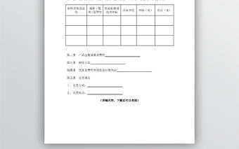 購銷合同版本七word文檔下載