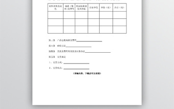 購銷合同版本七word文檔下載