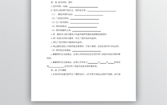 補(bǔ)償貿(mào)易合作生產(chǎn)合同word模板