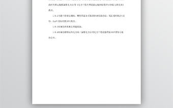 電力工程設備招標程序及招標word模板