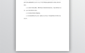電力工程設(shè)備招標(biāo)程序及招標(biāo)word模板