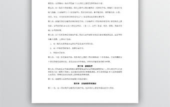 公司員工離職管理流程