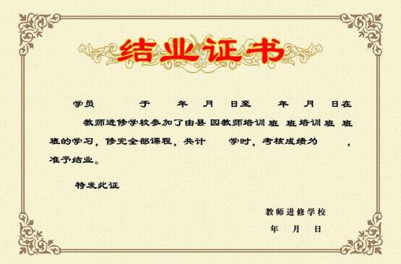 结业证书图片 ,驾驶证结业证书,结业证书,高中结业证书,结业证书模板