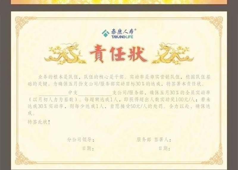 增员责任状-证书模板-工图网