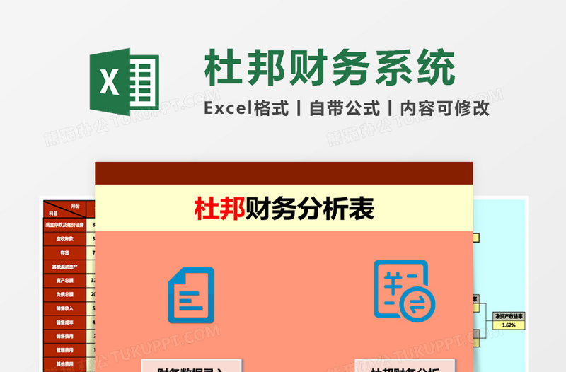 简约蓝色杜邦财务分析表EXCEL模板管理系统