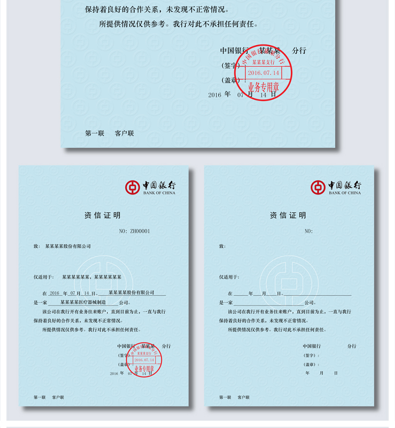 原创中国银行资信证明