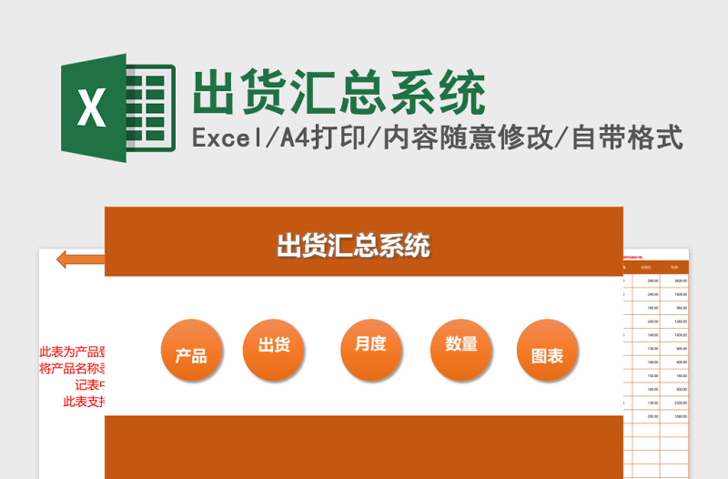 出货汇总系统Excel表格