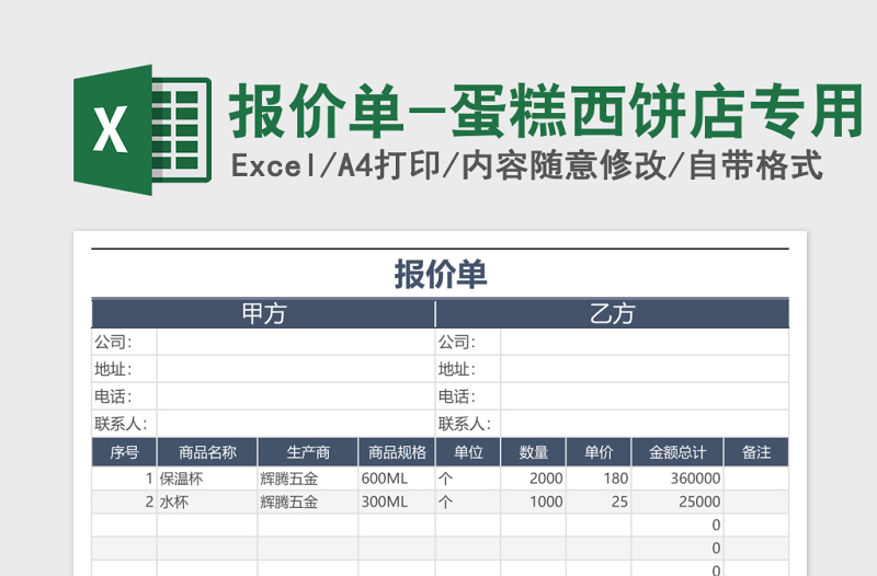 报价单-蛋糕西饼店专用excel表格