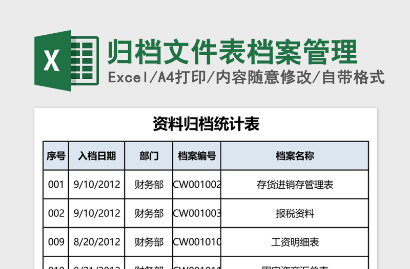 归档文件表档案管理excel模板