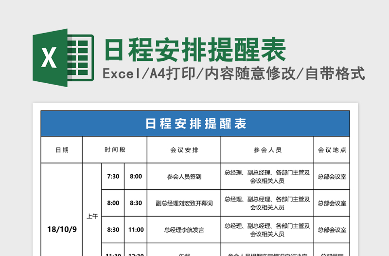 日程安排提醒表excel模板