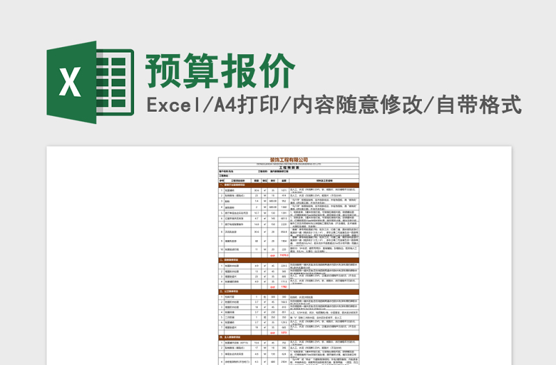 预算报价excel模板