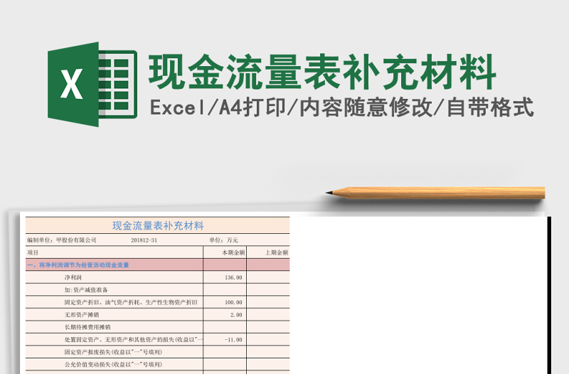 现金流量表补充材料excel模板