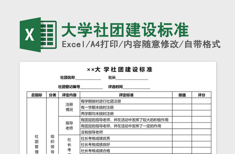 大学社团建设标准