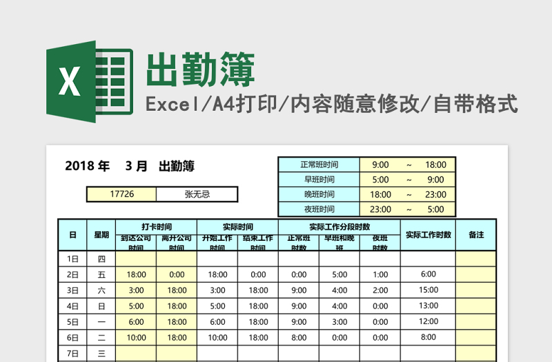 出勤簿Excel表格