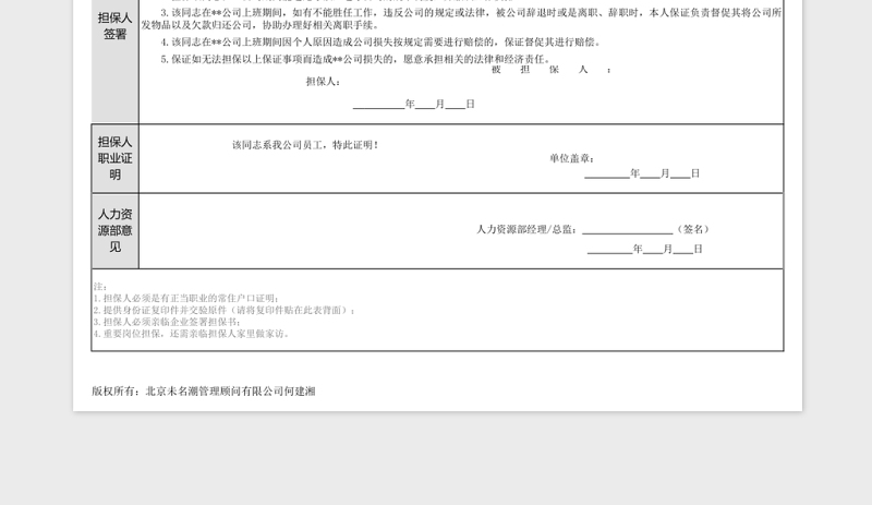 員工入職擔保書表格模板