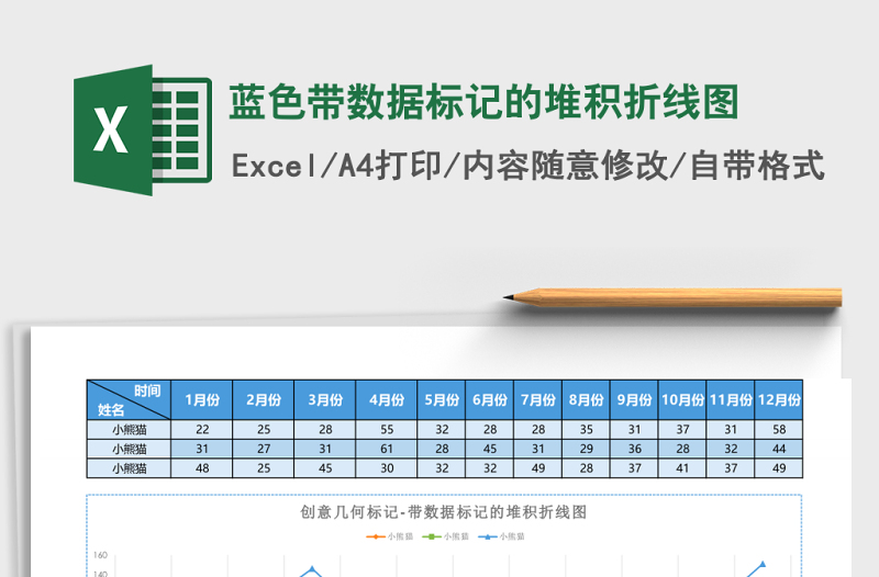 蓝色带数据标记的堆积折线图excel模板