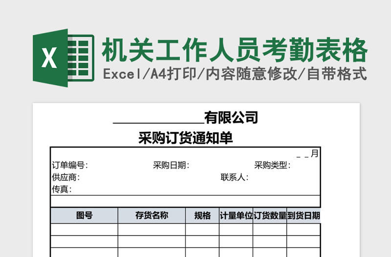 机关工作人员考勤表格