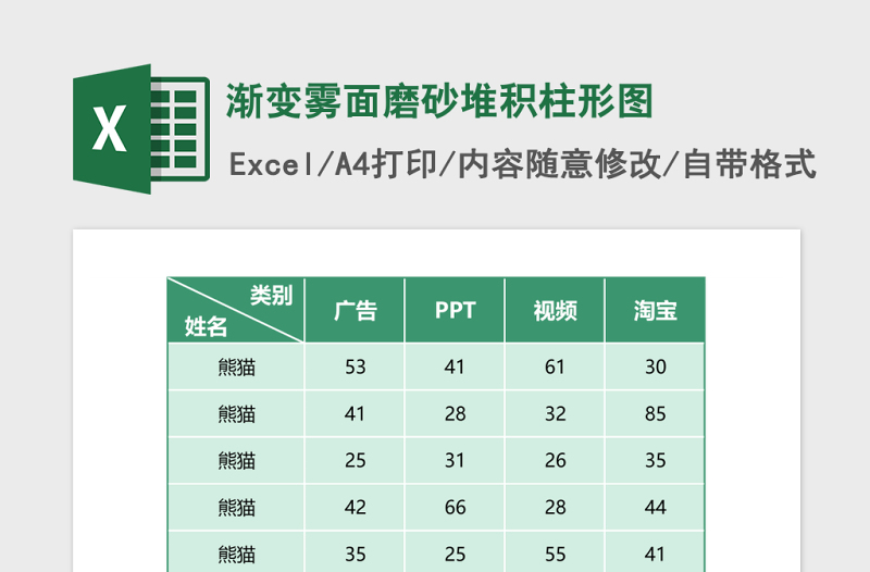 渐变雾面磨砂堆积柱形图excel模板