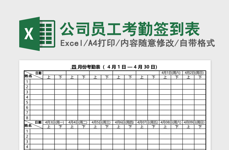 公司员工考勤签到表Excel模板