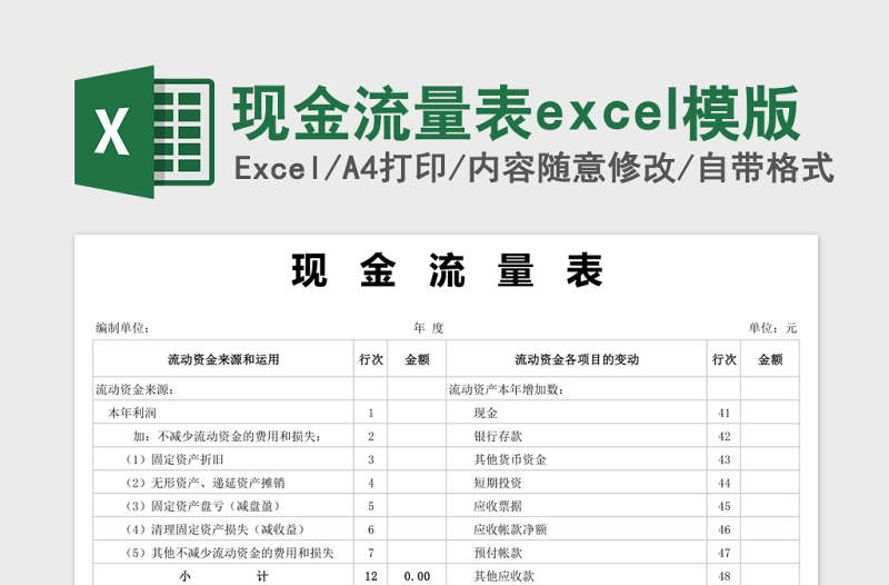 现金流量表excel模版