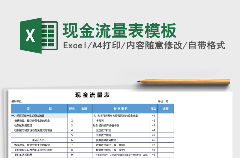 现金流量表excel表格模板