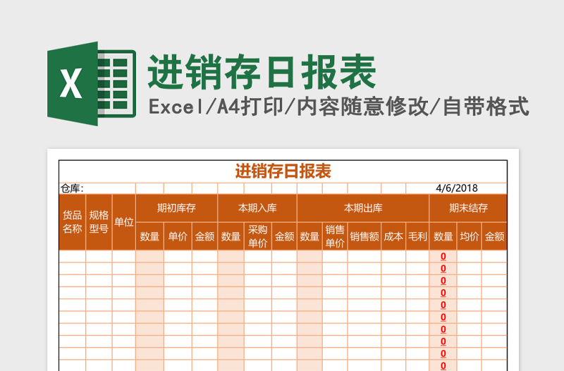 进销存日报表excel模板