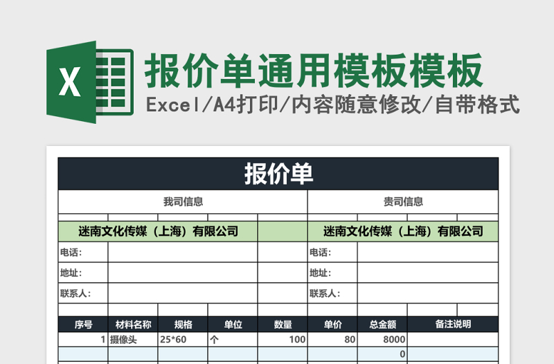 报价单通用模板excel表格模板