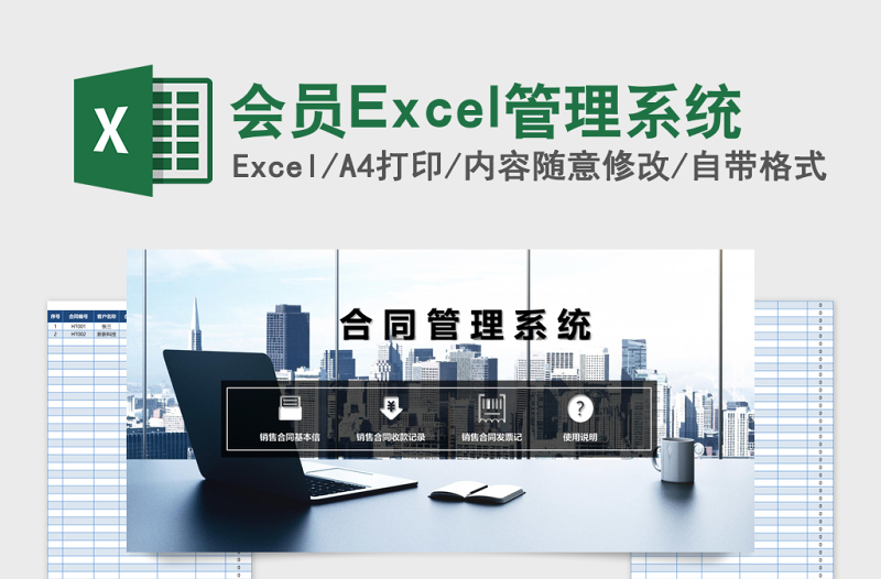 会员Excel管理系统