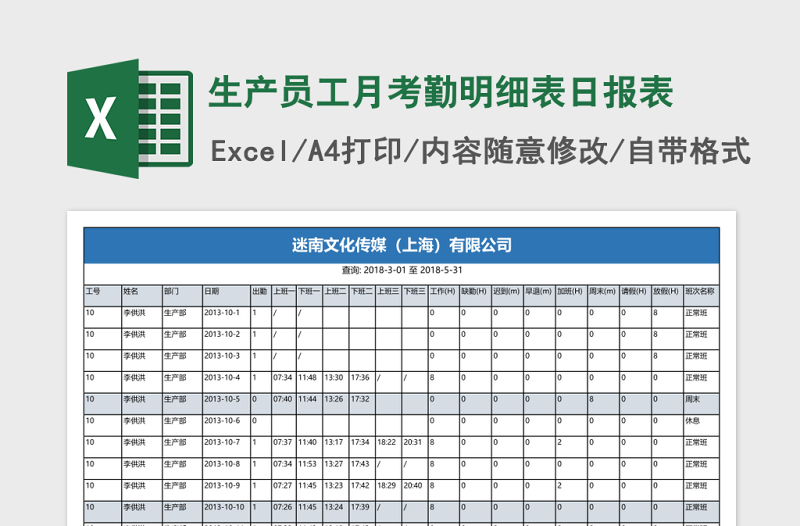 生产员工月考勤明细表日报表