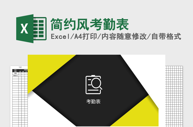 简约风考勤表excel表格