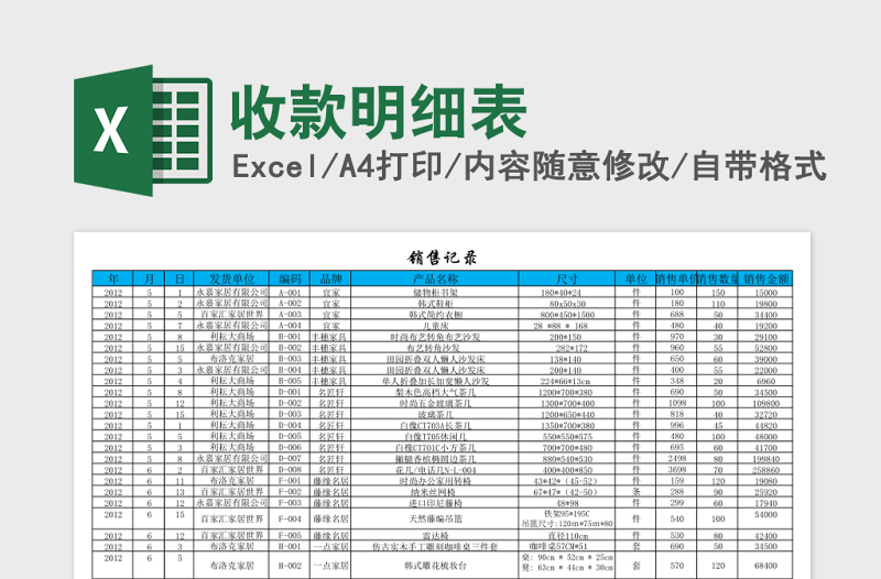 收款明细表Excel模板