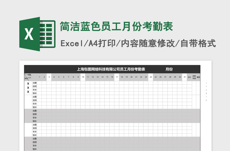 简洁蓝色员工月份考勤表Excel表格