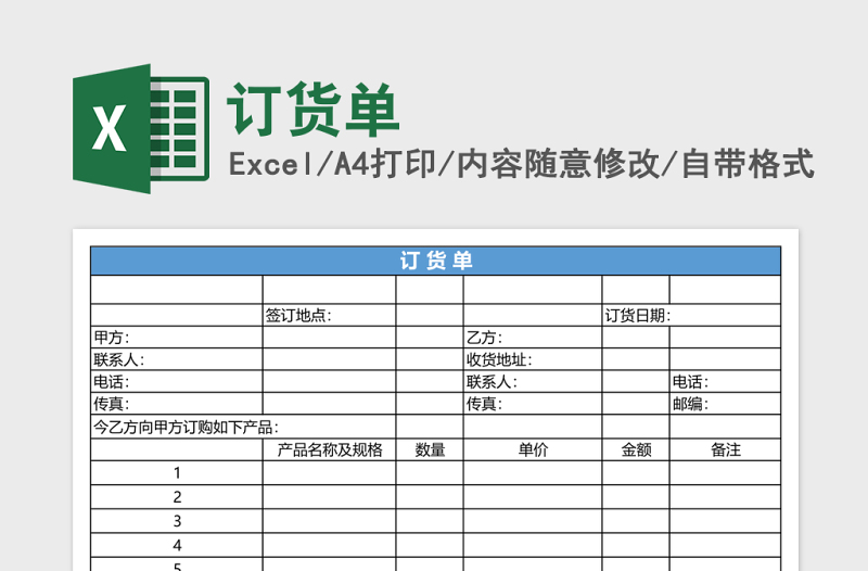 订货单excel模板