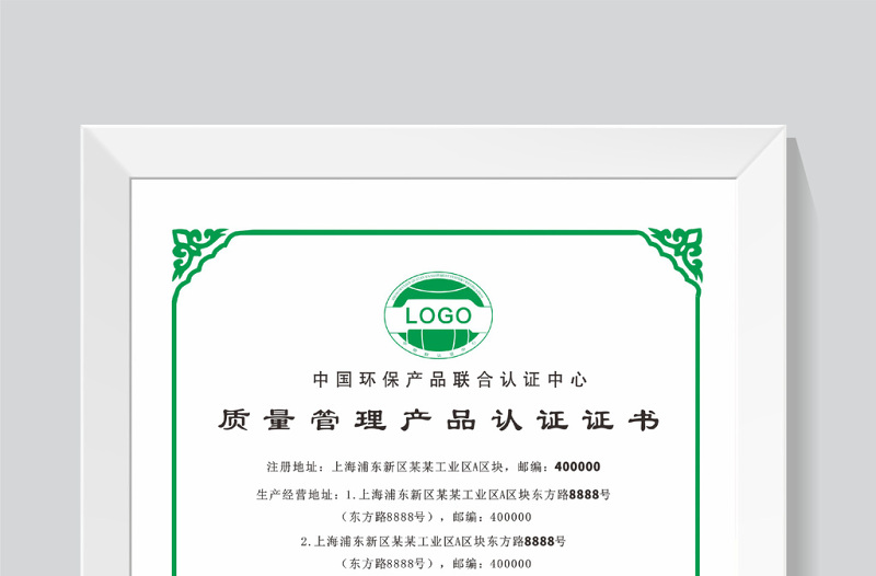 简约中国质量管理产品认证证书模板设计