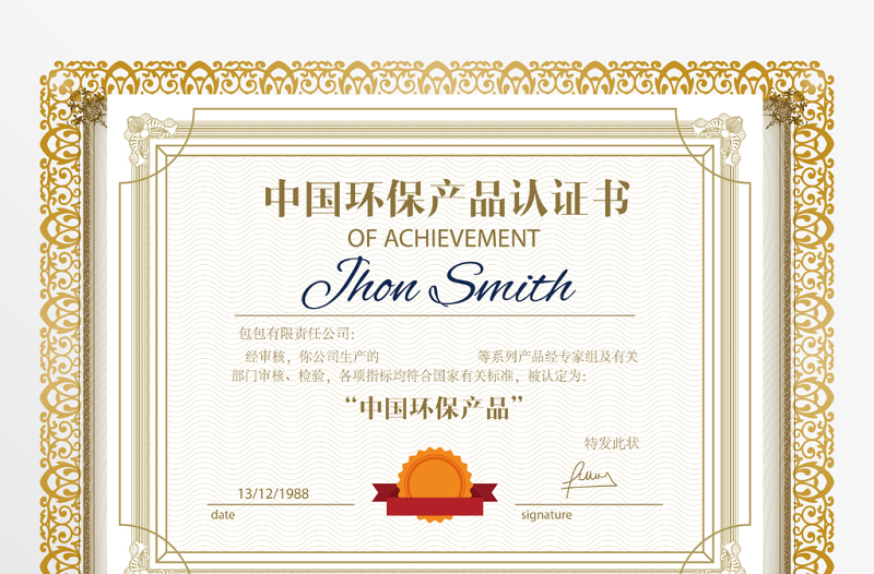 中国环保产品认证书模板设计