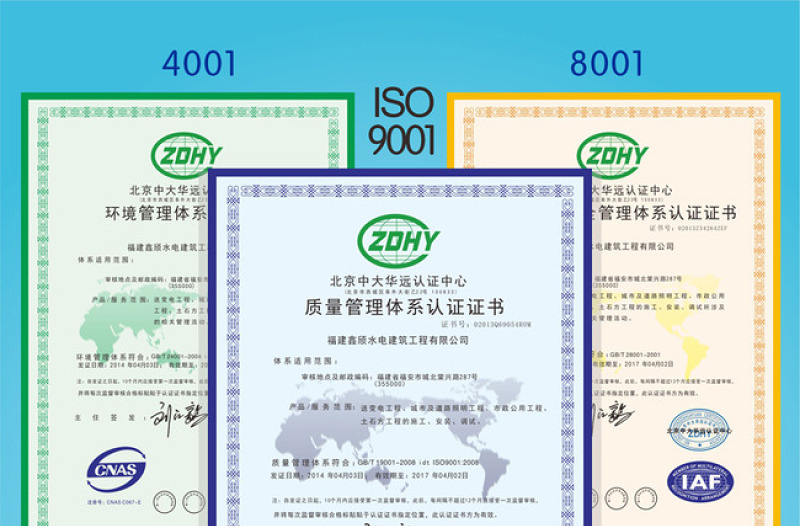 4001ISO9001认证证书