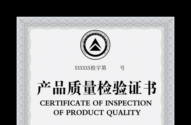 产品质量检验证书模板