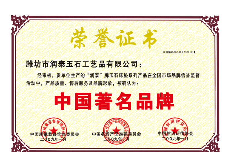 中国著名品牌工艺品荣誉证书