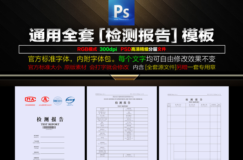 通用版化学建材检测报告模版下载