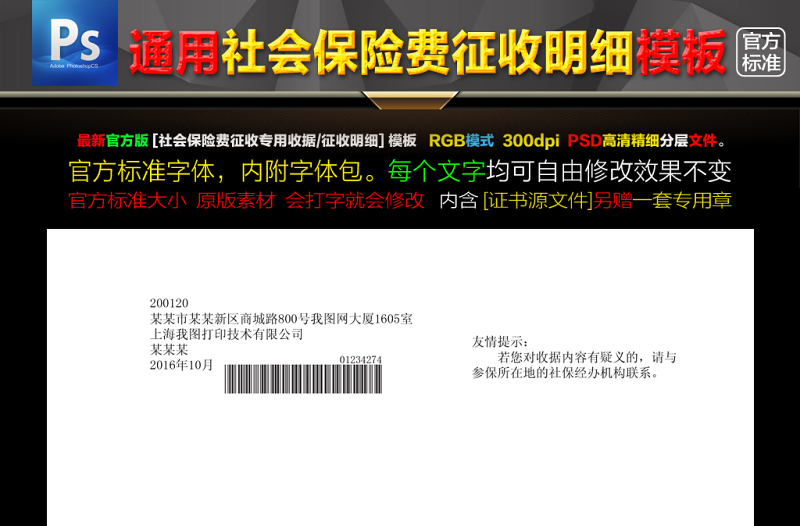 社会保险费征收专用收据社会保险费征收明细