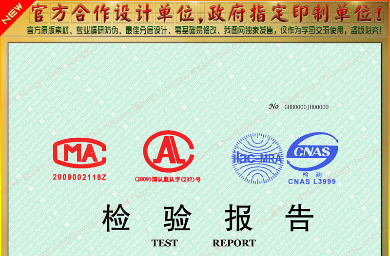 国家环保产品质量监督检验中心检验报告