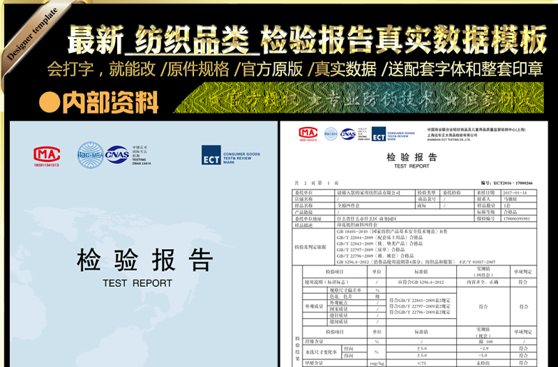 2017纺织品类床上用品质检报告ECT真实数据模板