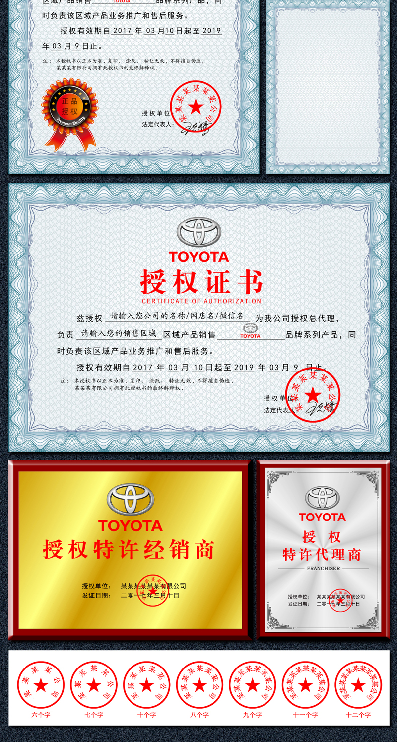 全套广汽丰田汽车授权证书设计模板