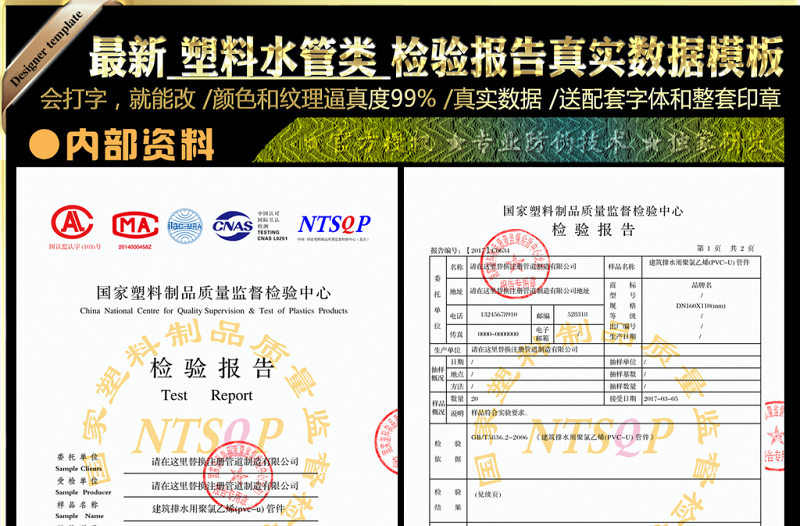 2017塑料管道類排汙管upvc管檢驗檢測報告真實數據模板