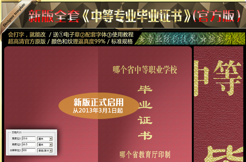 2017新版职高、职专、中专毕业证模板