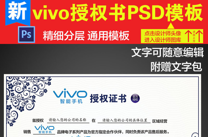 vivo步步高授权书PSD模板